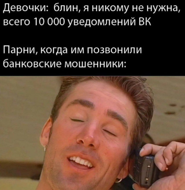 Каждый четвёртый россиянин пытался разыграть телефонных мошенников