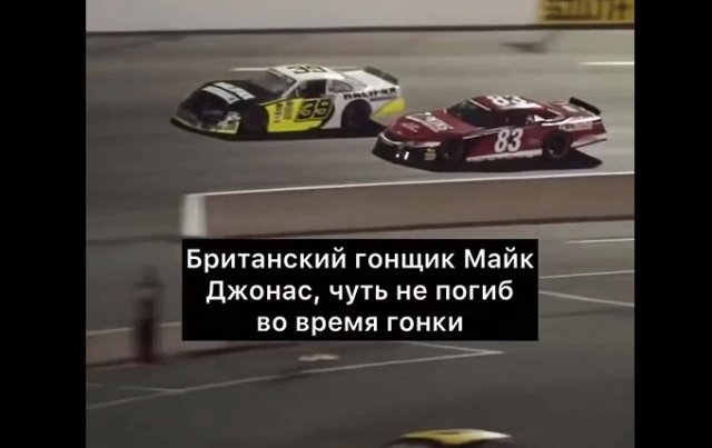 Настоящая отцовская любовь: история Майка Джонаса, который чуть не погиб во время гонки