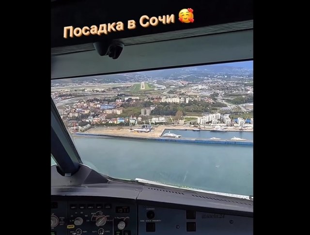 Посадка в Сочи