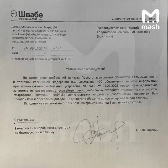 Российские госкорпорации вводят запрет на использование iPhone в служебных целях