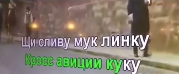 Суровое турецкое караоке