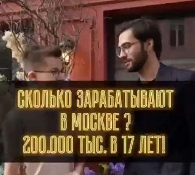 Москвичей спросили, сколько они зарабатывают