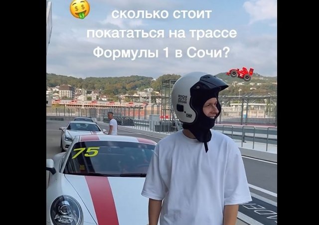 Сколько стоит покататься на трассе "Формулы-1" в Сочи