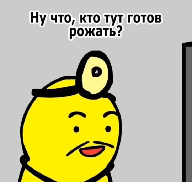 Если бы боль от родов может было передать мужчине