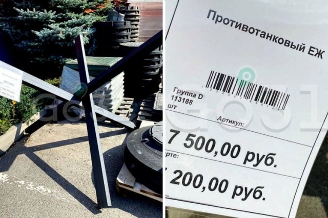 В белгородском магазине стали продавать противотанковые ежи