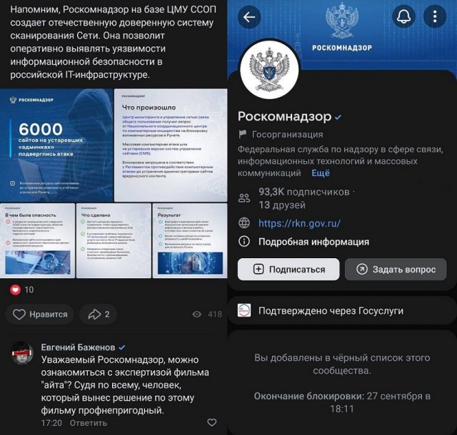 РКН заблокировал BadComedian в своей группе во «ВКонтакте» за вопрос о претензиях к фильму «Айта»