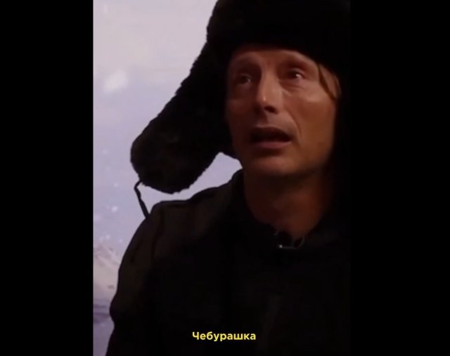 Мадс Миккельсен пытается узнать, кто такой Чебурашка