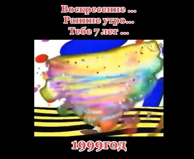 Перенесемся в далекое детство