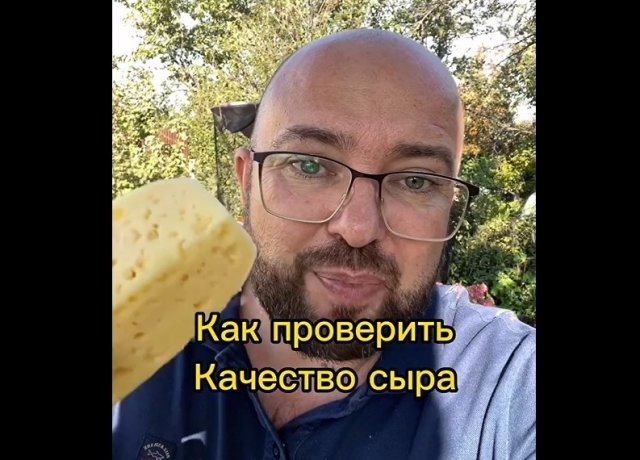 Как проверить качество сыра
