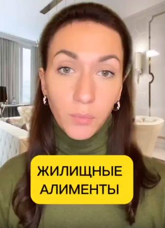 Жилищные алименты