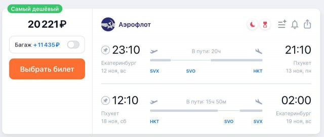 Аэрофлот» аннулировал билеты пассажиров, купивших дешёвые места на рейсы Екатеринбург—Пхукет.