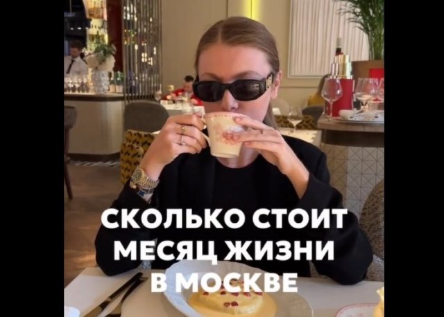 Сколько стоит месяц жизни в Москве