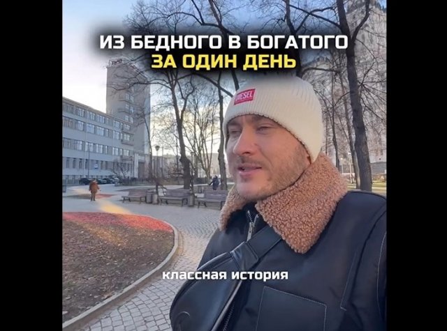 Реальный пример как за день стать богатым человеком
