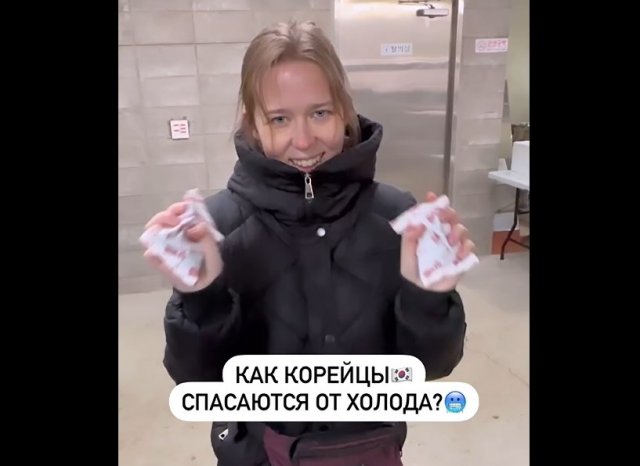 Как корейцы спасаются от холода