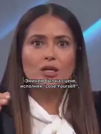 Сальма Хайек о встрече с Эминемом