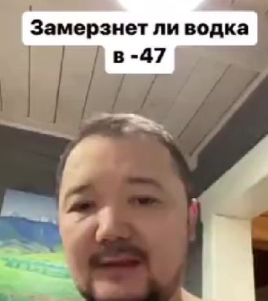 Исследование устойчивости различных марок водки к сибирским морозам в Якутии.