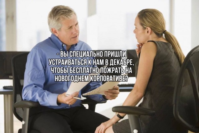 Свыше трети российских граждан испытывают неприязнь к корпоративам - целых 37% работников признали, что считают эти мероприятия обязательными.