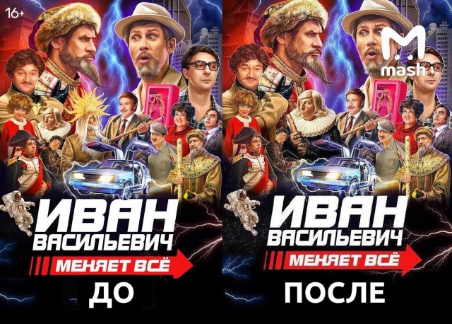 Отмена премьеры кинофильма “Иван Васильевич меняет всё”