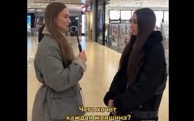 Что хочет женщины и мужчины