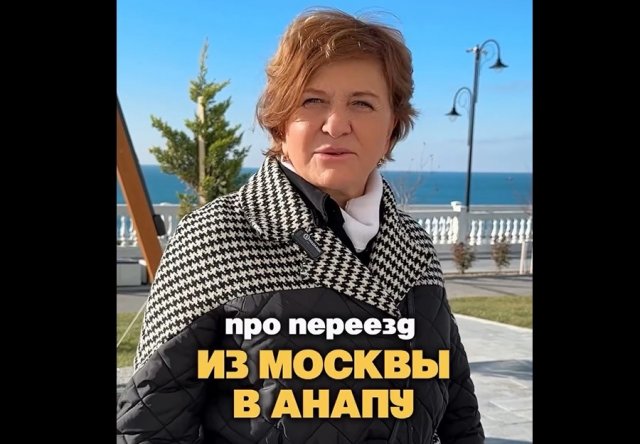 Изменение места жительства из Москвы в Анапу