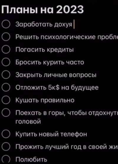 Успешно достигнуты цели на 2023 год