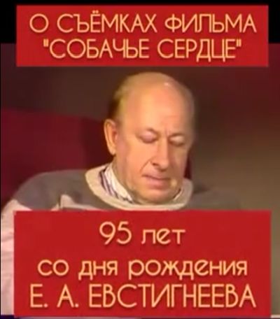 Евстигнеев о роли в нашумевшей трагикомедии