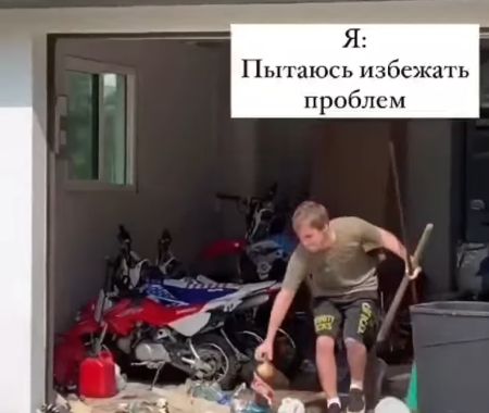 Я и мои трудности
