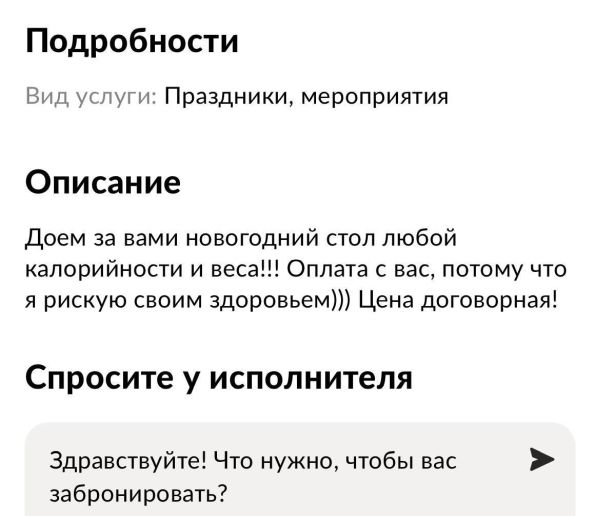 Новогодний бизнес набирает обороты — в сети замечены услуги «доедателей» салатов, оставшихся после Нового года
