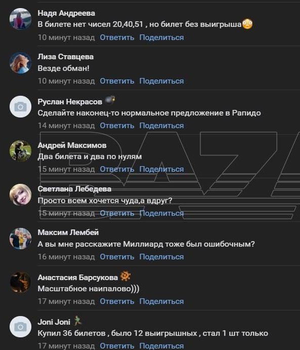 Пользователи «Русского лото» массово обвиняют лотерею в обмане