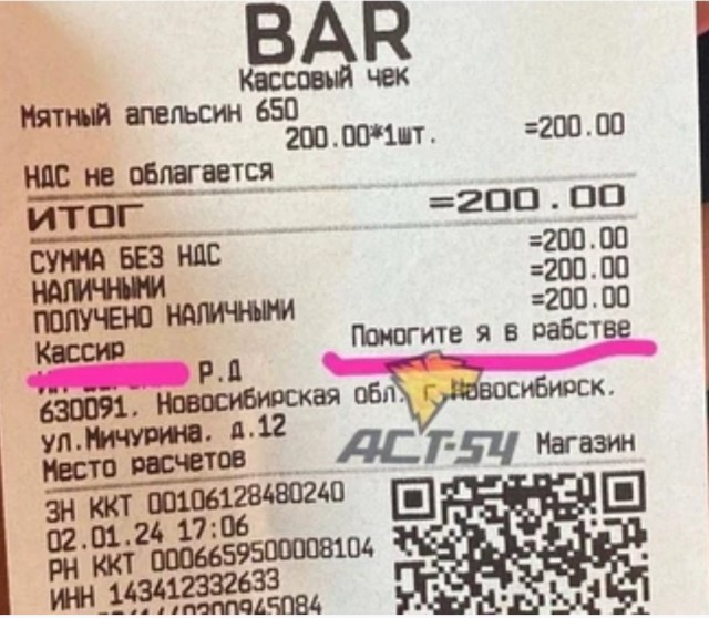 «Помогите, я в рабстве»: Новосибирка обнаружила на кассовом чеке тревожное сообщение