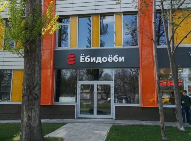 Верховный суд обязал компанию “Ёбидоёби” изменить свое название
