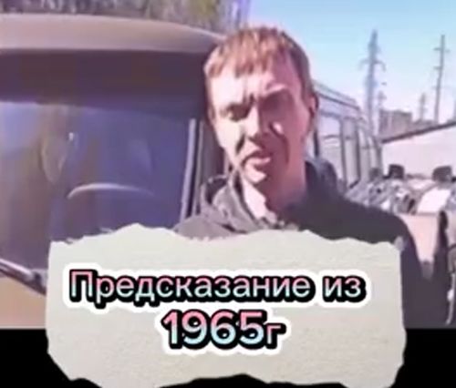 Предсказание из 1965-го