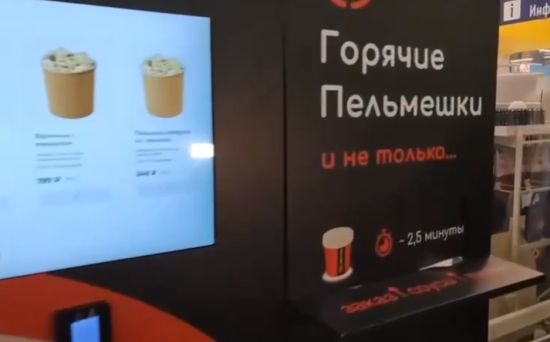 Впервые в России автоматы с пельменями были установлены в гипермаркетах Тюмени