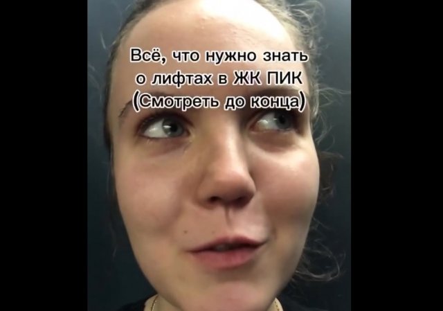 Необычный инцидент в лифте