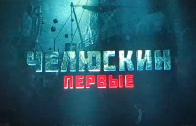 Федор Бондарчук демонстрирует процесс съемок сериала “Челюскин. Первые”