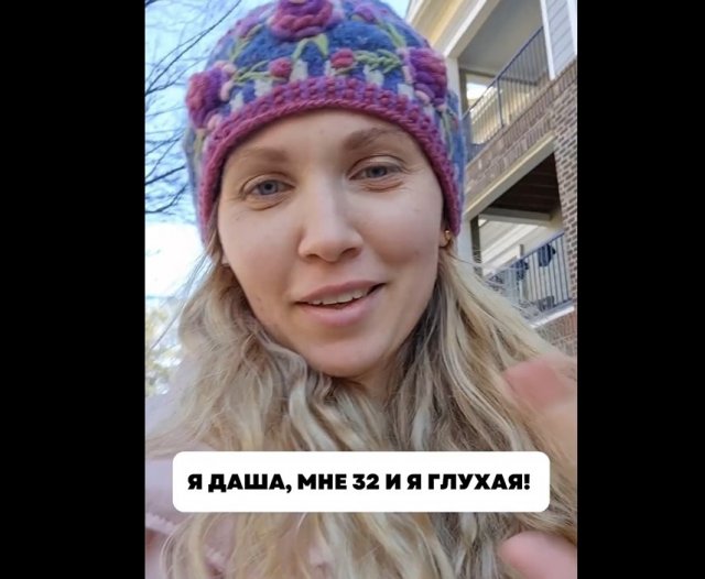 32-летняя Даша рассказала, каково это, быть глухой