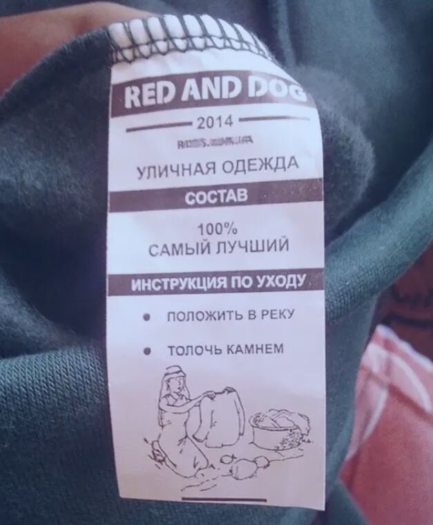 этикетки на одежде