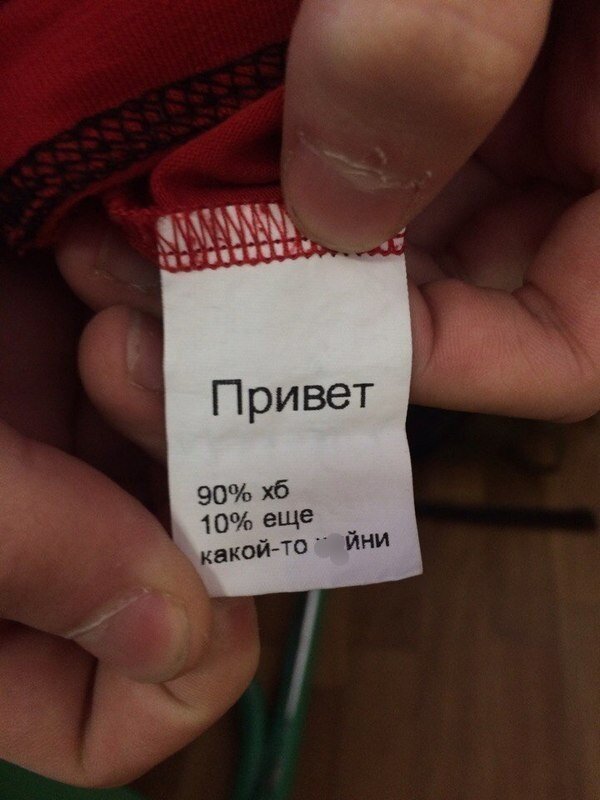 этикетки на одежде