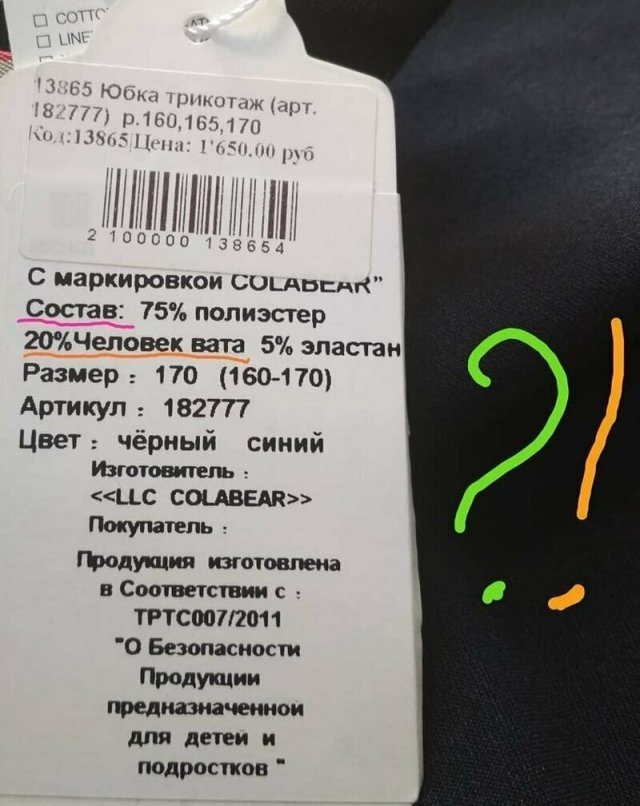 этикетки на одежде
