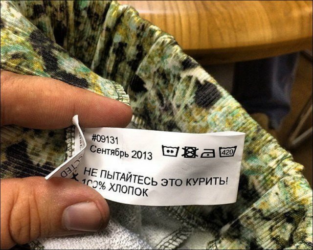 этикетки на одежде
