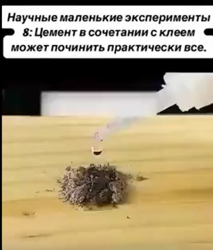 Цемент + клей - можно отремонтировать что угодно