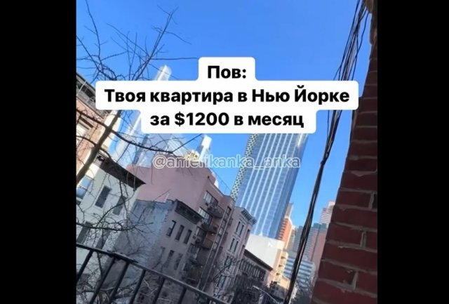 Сдам квартиру в Нью-Йорке за 1200 долларов: что за такие деньги получает человек