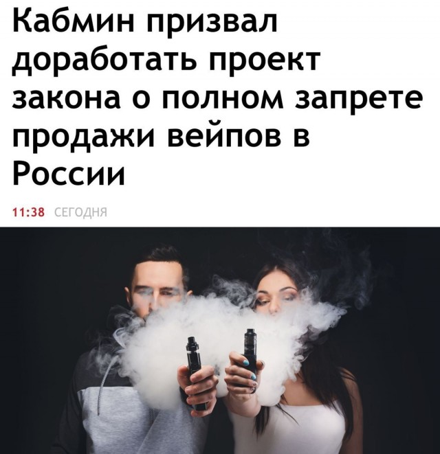 Запрет на продажу вейпов отменяется (пока что) — правительство отправило законопроект на доработку