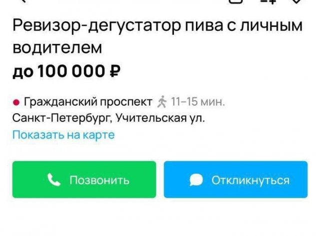 Работа мечты