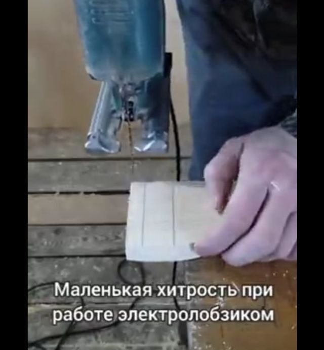 Лайфхак для работы с лобзиком