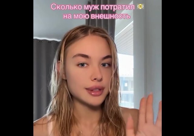 Сколько муж потратил на внешность жены