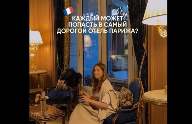 Чайная церемония в парижском Рице
