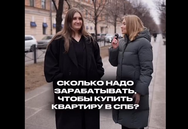 Соцопрос: сколько надо зарабатывать, чтобы купить квартиру в Петербурге