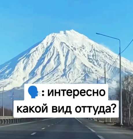 Камчатка, вулкан Корякский⁠⁠