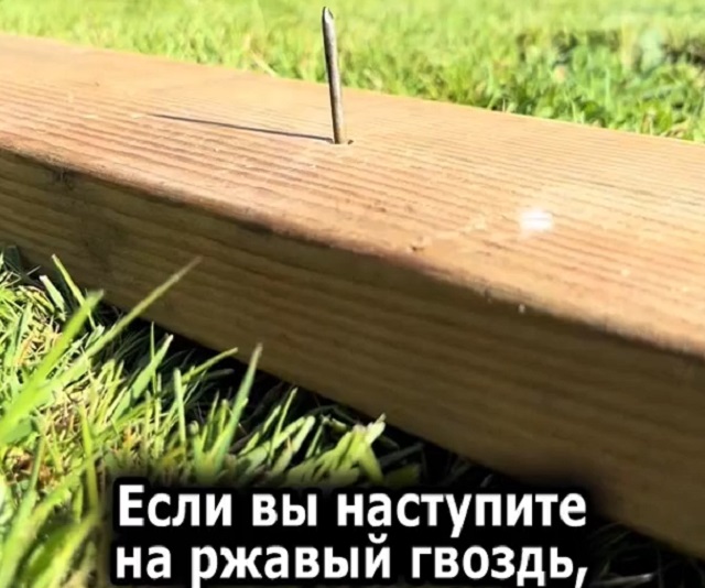 Что делать, если наступили на ржавый гвоздь